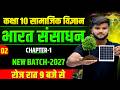 Class 10 Geography Chapter 1 - Prakritik Sansadhan (Natural Resources) | 2027 || part-2