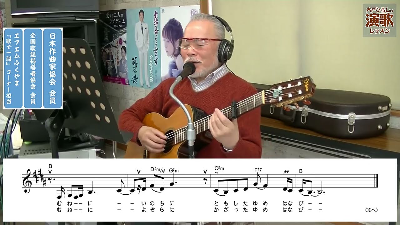 大月みやこ『夢花火』 【大戸ひろしのKARAOKEレッスン】