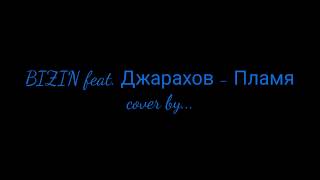 BIZIN feat. Джарахов - Пламя (cover by Nicho Tak / кавер от Ничё Так)