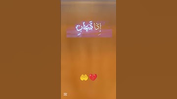 قران كريم ايات تريح القلب بصوت جميل جدا أرح قلبك وسمعك #حسام_الدين_عبادي  #الضياء8