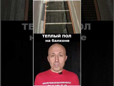 ТЕПЛЫЙ ПОЛ НЕ