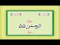 Surah 55 Chapter 55 Ar Rahman Complete Quran With Urdu Hindi Translation