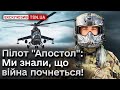 ⚡️ Пілот &quot;Апостол&quot;: Перед вильотом завжди гладимо вертоліт! Кожен має своє ім&#39;я!