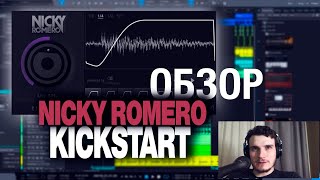 Nicky Romero KickStart - PerskySkills - Обзор плагина