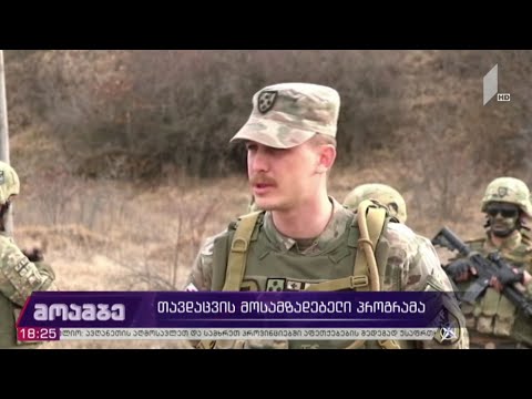 თავდაცვის მოსამზადებელი პროგრამა