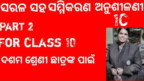 Class 10 Linear Simultaneous Equation exercise 1C part 2