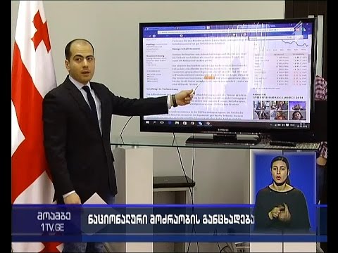 \"ნაცმოძრაობა\" პრეზიდენტს მოუწოდებს \"გაზპრომთან \" დაკავშირებით უშიშროების საბჭოს სხდომა მოიწვიოს