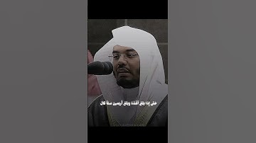 ياسر الدوسري سورة الاحقاف  #اكتب_شي_تؤجر_عليه