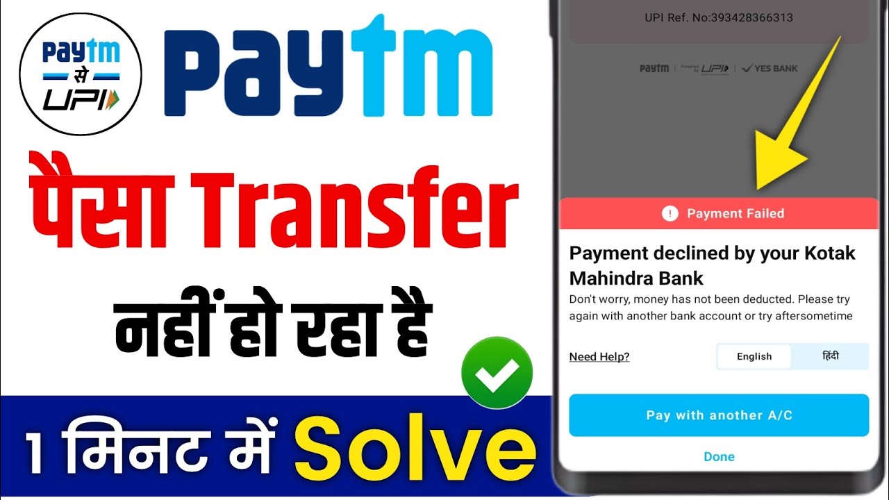 Payment declined by your bank paytm | paytm se paise transfer nahi ho ...