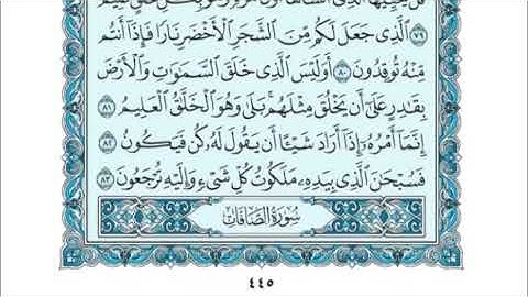 الجزء الثالث والعشرون (23) من القرآن الكريم بصوت الشيخ بندر بليلة