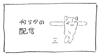 【夜泉國イッサ】こんばんは【ゆるゲーム配信】