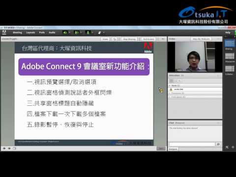 [ 大塚資訊 ] Adobe Connect 9 檔案分享一次下載多個檔案