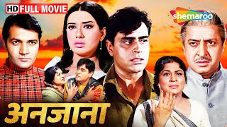 क्या अपने प्यार के लिए, लिया बदला ? | Anjaana FULL MOVIE (HD) | Rajendra Kumar, Babita Kapoor