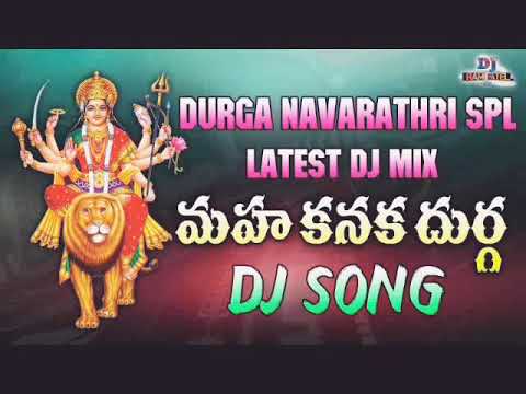 Mahakanaka durga dj song