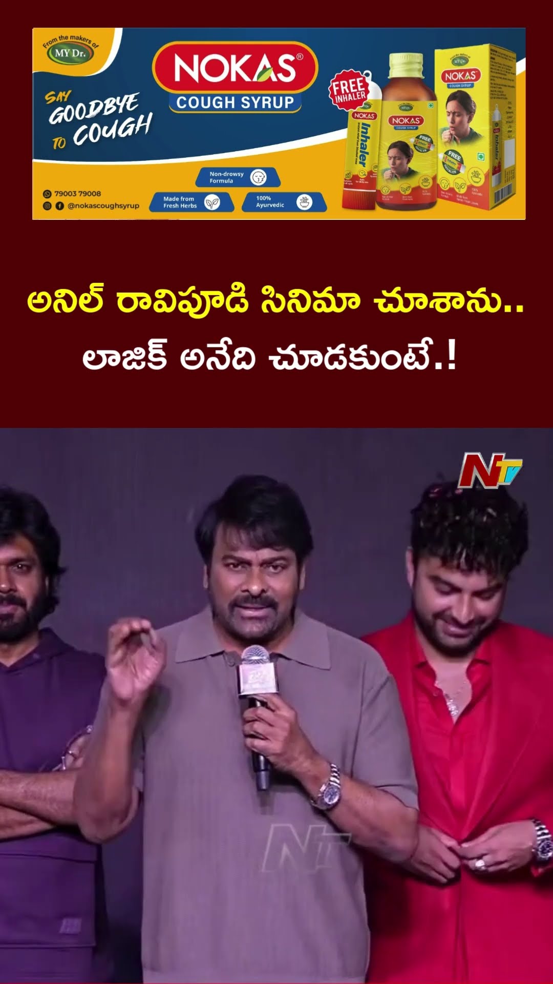 Chiranjeevi about Sankranthiki Vastunnam Movie | Laila Pre Release Event | Ntv