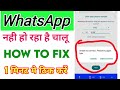 Whatsapp unable to connect please try again later 2023  whatsapp service status unavailable