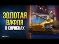 Waffenträger auf E 100 в Новогодних Коробках и Полный Список премов - Новости Протанки