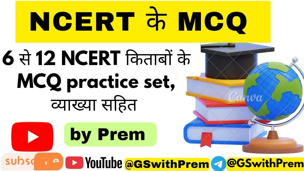 🔥 NCERT🔥के MCQ🔥|| प्रैक्टिस सेट No 2🔥by Prem🔥विषय–विज्ञान🔥सभी प्रतियोगी परीक्षाओं के लिए महत्वपूर्ण