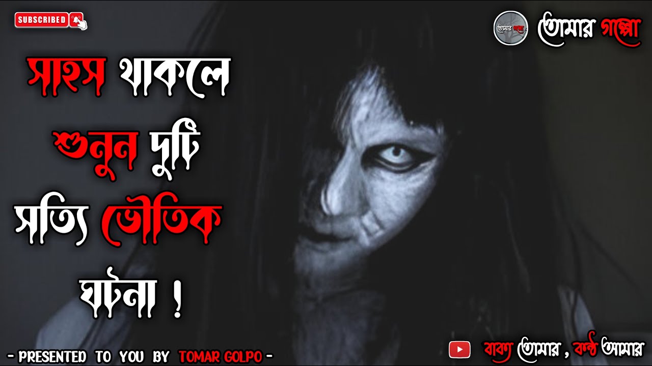 || Real Horror Incident (Reddit Story) In Bengali || Audio Story In Bengali ||