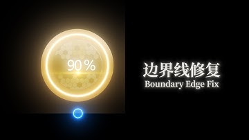 解决AE中，辉光特效引起的边缘问题