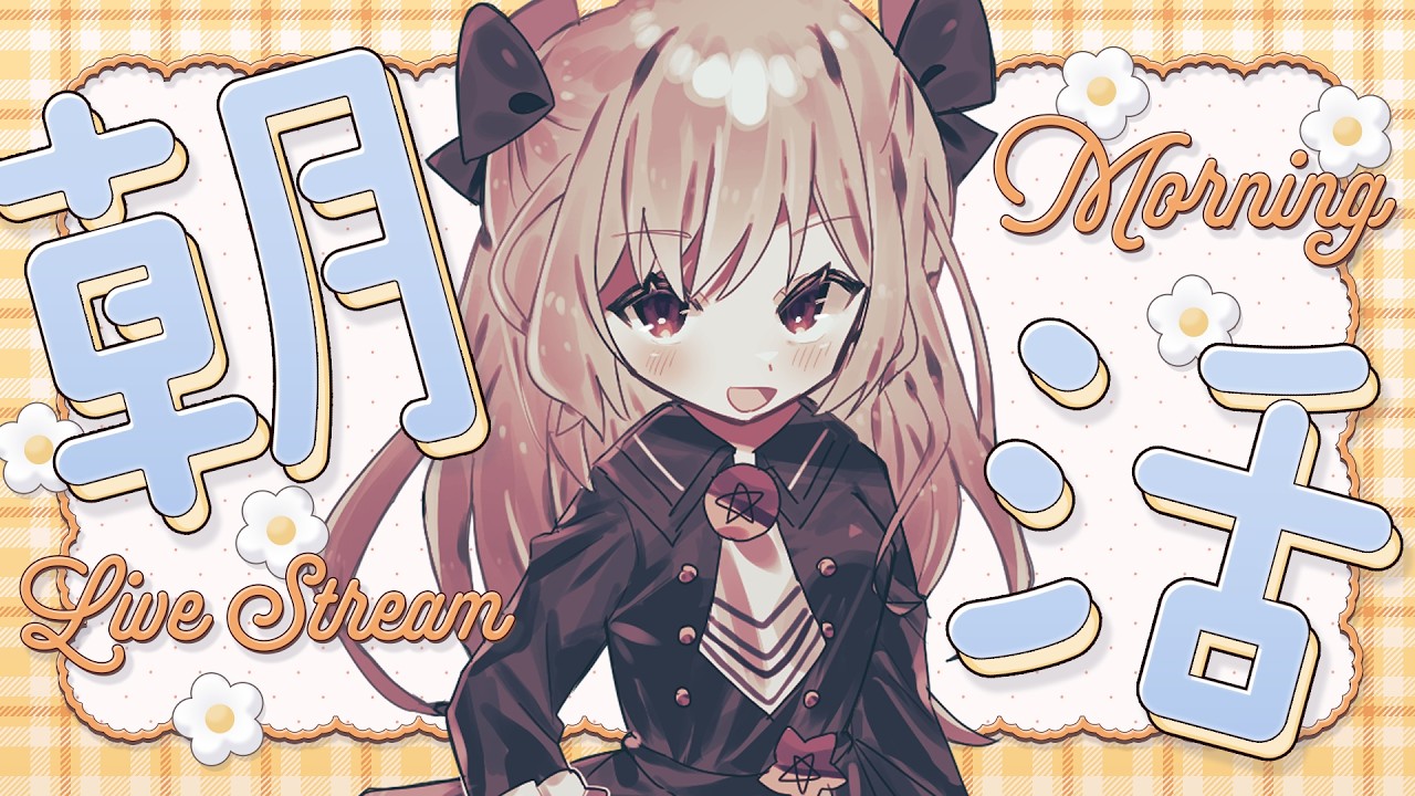 【朝活作業雑談】夏休み朝活原稿だ！【Vtuber】
