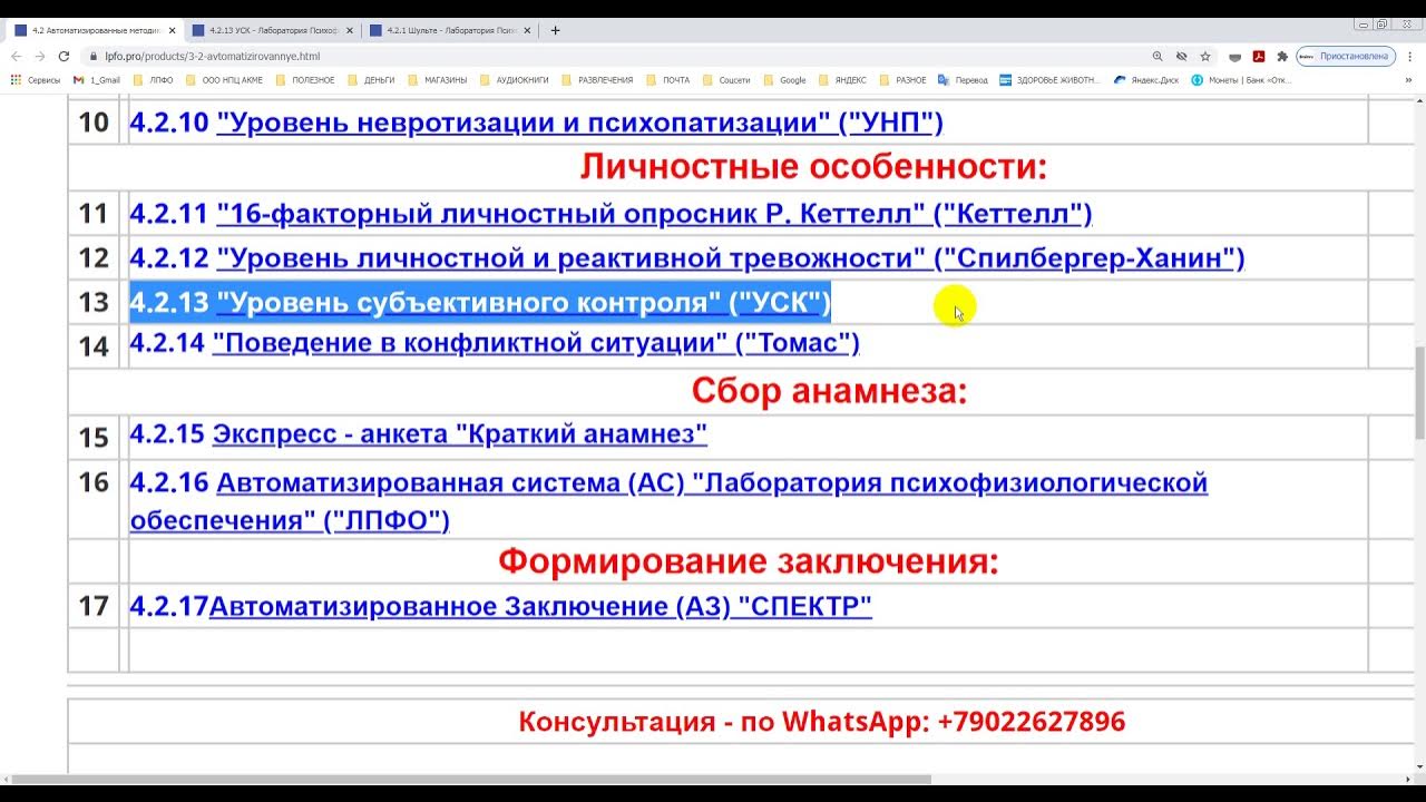 Методика уск уровень субъективного контроля. Уровень субъективного контроля. тест уск. лпфо тесты. тест уск интерпретация.
