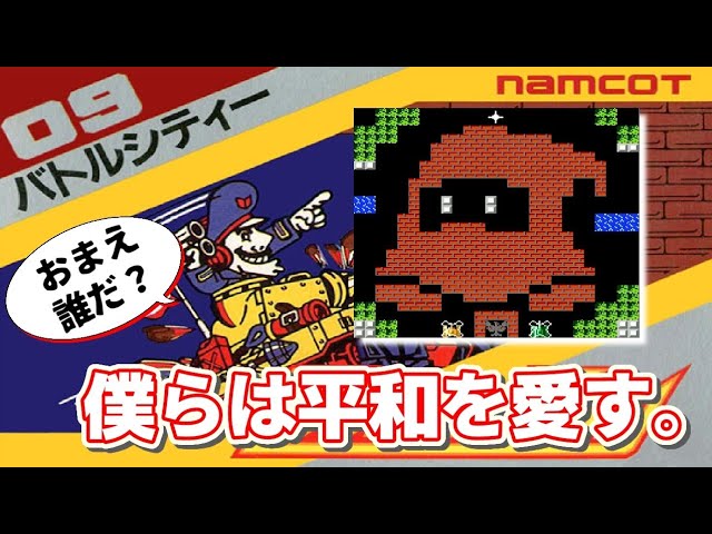 ファミコン】バトルシティー 協力プレイ! - YouTube ファミコン】バトルシティー 協力プレイ! - YouTube