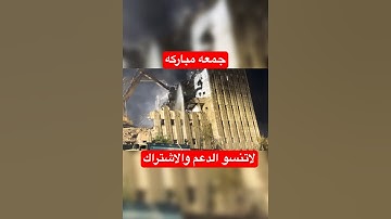جمعه مباركه #quran #ياسر_الدوسري #سورة_الاحزاب #ابتسم_فنبيك_محمد #السعودية