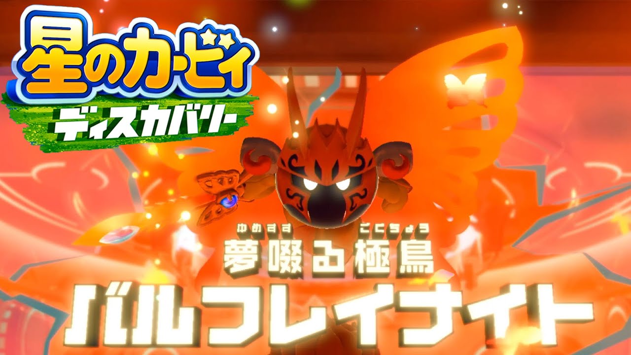 バル フレイ ナイト