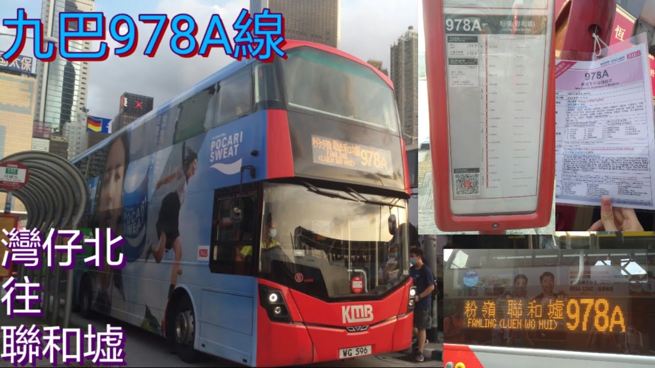 [V6B回程首航.20機同拍] 巴士極速行車傳記➖KMB 九巴978A線