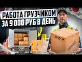 РАБОТА КАК НА МУВИНГЕ В США / КАК УСТРОИТЬСЯ?