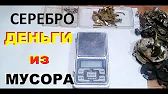 Gold Silver в поиске золота