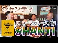 【札幌スープカレーシャンティ】東京原宿・渋谷・池袋などでも食べれるスープカレーSHANTIを食レポ！