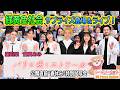 緑黄色社会 サプライズ登場&ライブ!當真あみ&嵐莉菜&200名の学生感激!劇場アニメ『パリに咲くエトワール』特別試写会【トークノーカット】