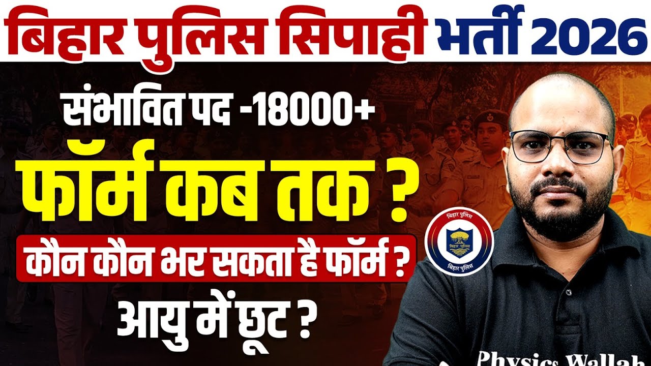 Bihar Police New Vacancy 2026 | Post-18000 | Bihar Police Constable Form Date, Age Relexation