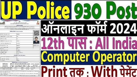UP Police Computer Operator Online Form 2024 Kaise Bhare | UP Police Computer Operator Form 2024