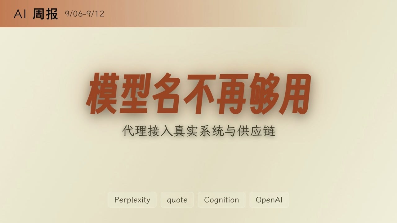 AI代理开始碰生产与供应链,难题不再只是模型能力