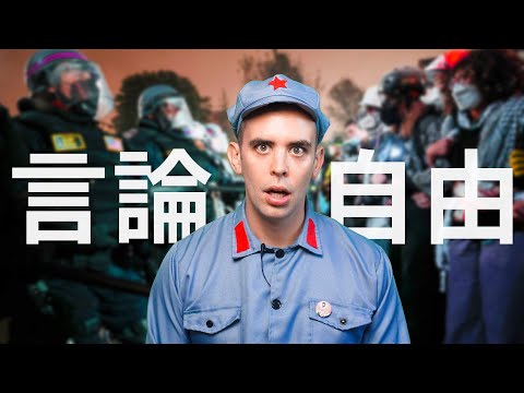巴以什么冲突？ 还得我来揭示美国言论自由的真相！
