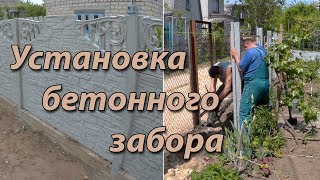 видео Ограждения из сборных железобетонных плиток