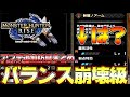 全ハンターが作るべき！新防具＆新スキルがマジで強いぞ！真ラスボス装備性能など！【モンハンライズ】【MHRise:モンスターハンターライズ】
