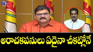 అరాచకపనులు ఏదైనా చీకట్లోనే Pattabhi Slams YCP Over MLC Ashok Babu Arrest | TV5 News