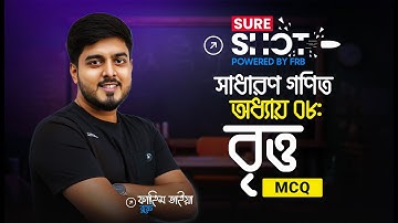১ ক্লাসেই বৃত্ত থেকে SSC তে আসার মত সব MCQ 🚀 Sure Shot 🔥 SSC 26!