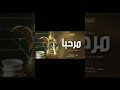 شيلة ترحيب من ام العريس مرحبا بضيوفنا من قريب ومن بعيد 2022 شيله استقبال من ام المعرس