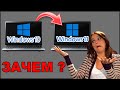 Windows 11 vs Windows 10 - ЗАЧЕМ ПЕРЕХОДИТЬ?