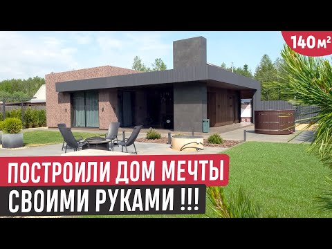 Построили одноэтажный дом мечты своими руками🔥Обзор дома с плоской крышей вилла Алина