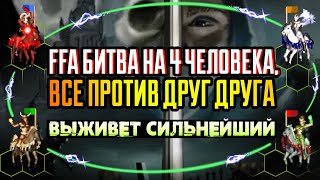 ДИПЛОМАТИЯ ВСЕ ПРОТИВ ДРУГ ДРУГА [Heroes 3 Jebus Outcast]