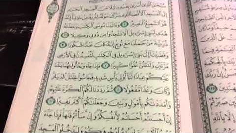 سورة الاسراء ص٢٨٢