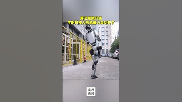 任意动作都能学！宇树科技人形机器人会功夫了