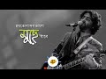 Chole Jete Jete Din Bole Jay | Arijit Singh Tribute To Lata Mangeshkar | Bong Arijitian Mp3 Song