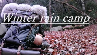 【Winter rain camp】冬の雨 薪ストーブソロキャンプ。ポーランド軍幕とハンガリー軍幕を連結して無骨野営【Wild & Military Overnight Solo Camp】